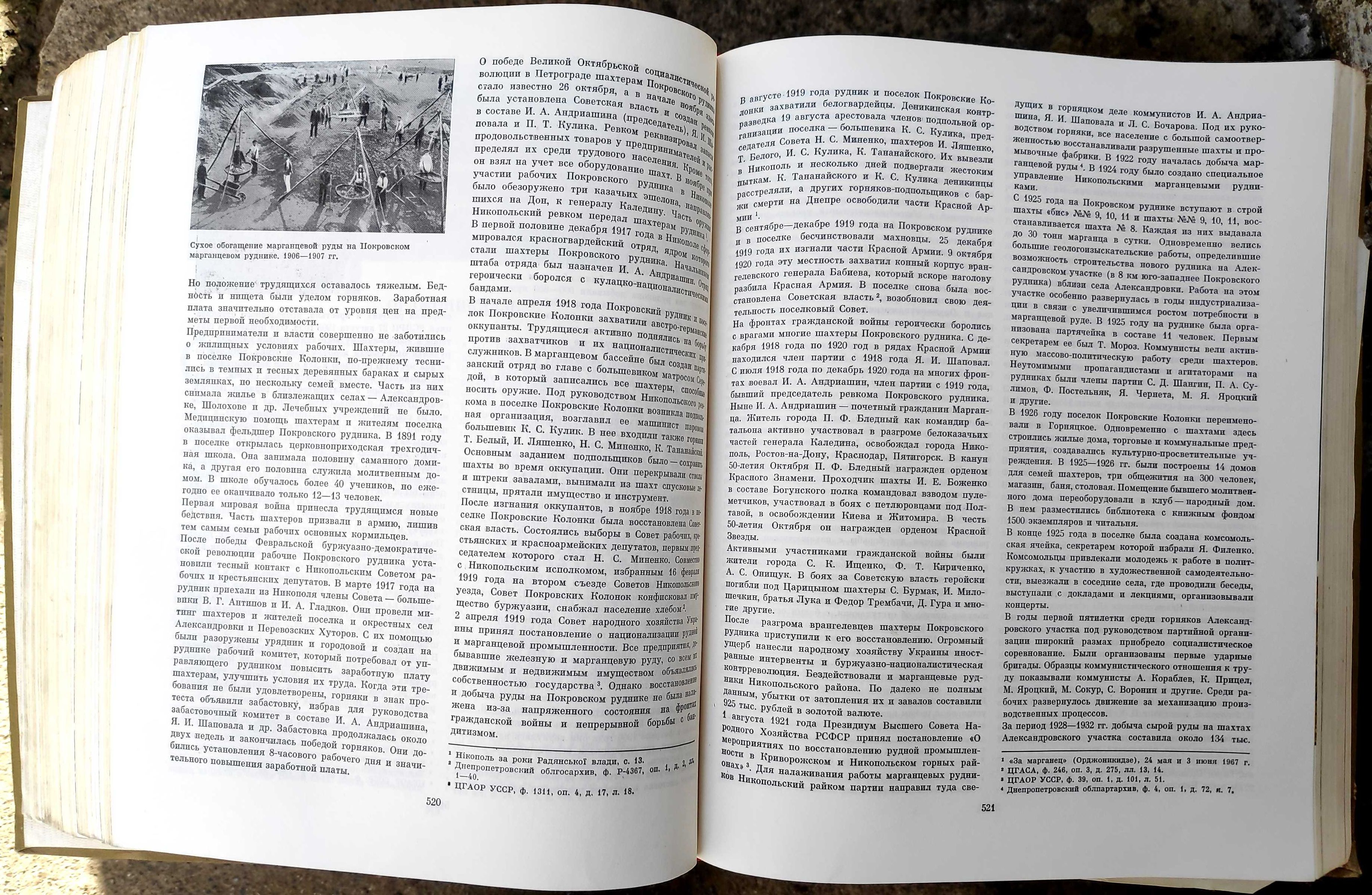 "История городов и сёл Украинской ССР". Днепропетровская область..1977