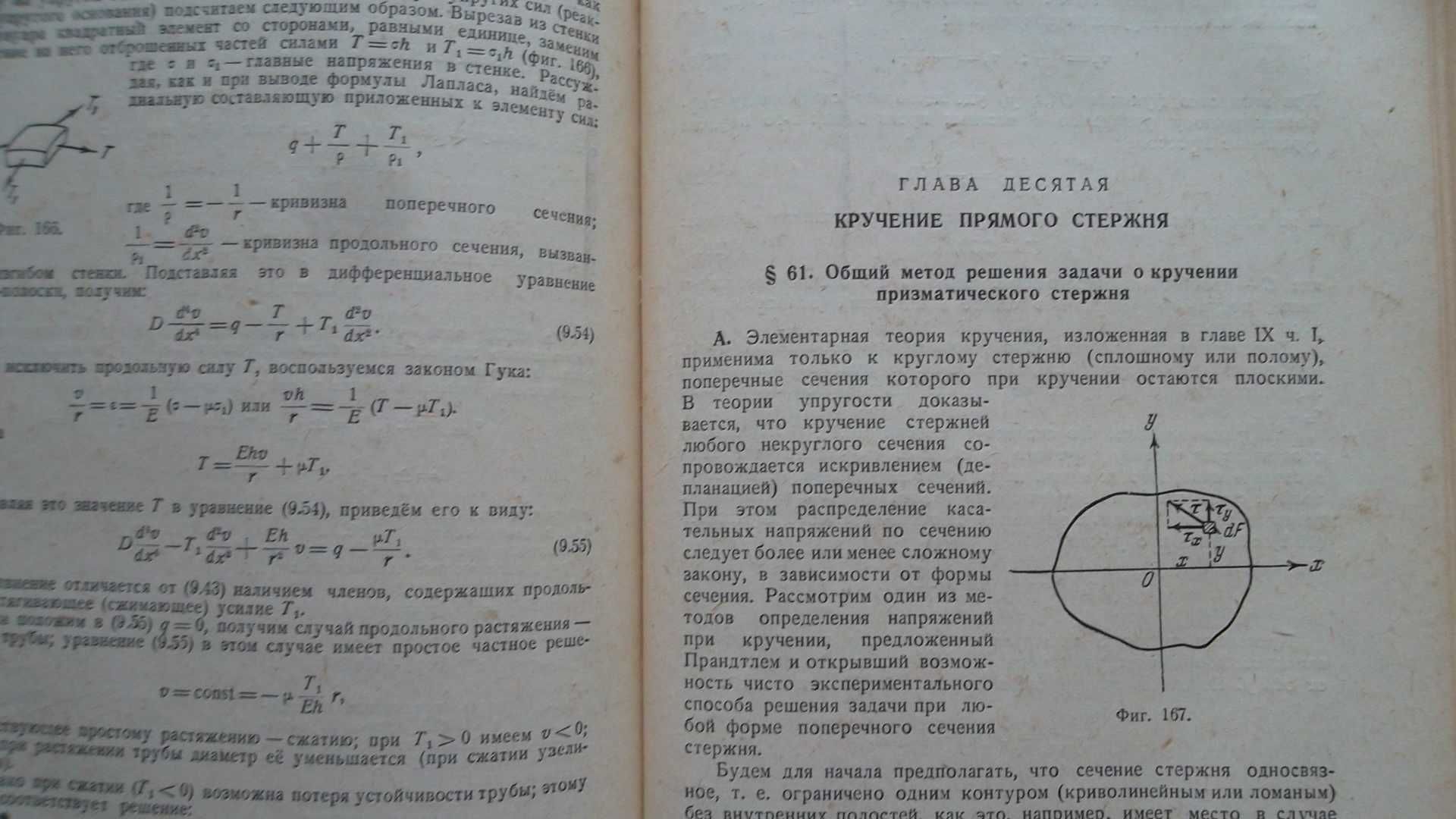 Курс сопротивления материалов. Ч. 1, 2. 1949г Филоненко-Бородич Изюмов