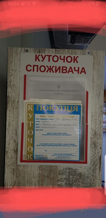 Куточок споживача