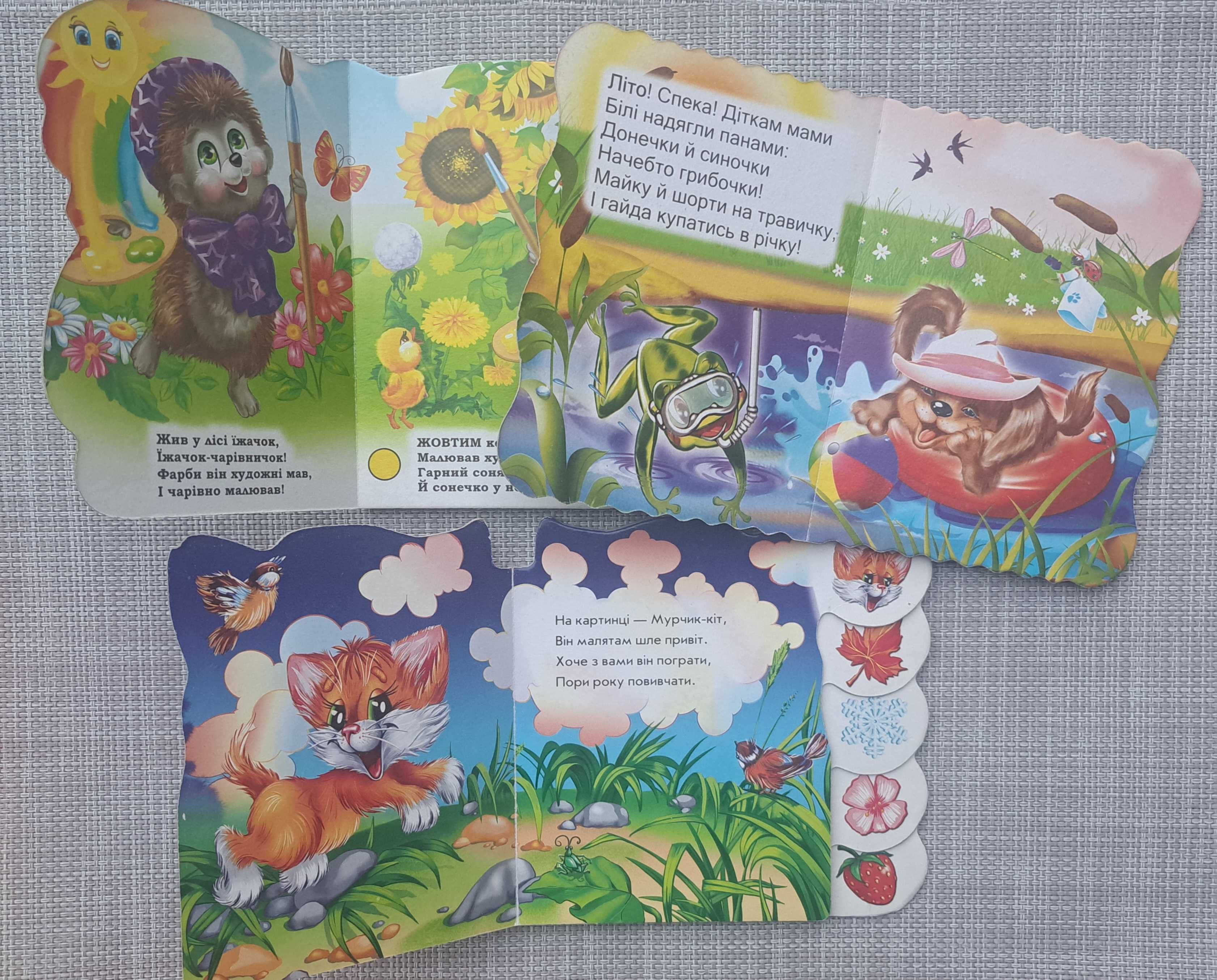 Książki dla dzieci Книжки-картонки для дітей /малюків #4 /po ukraińsku
