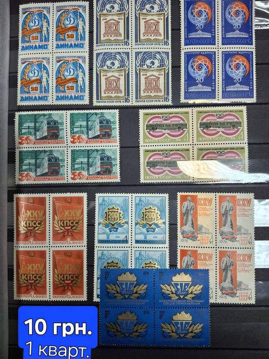 Марки СРСР квартблоки