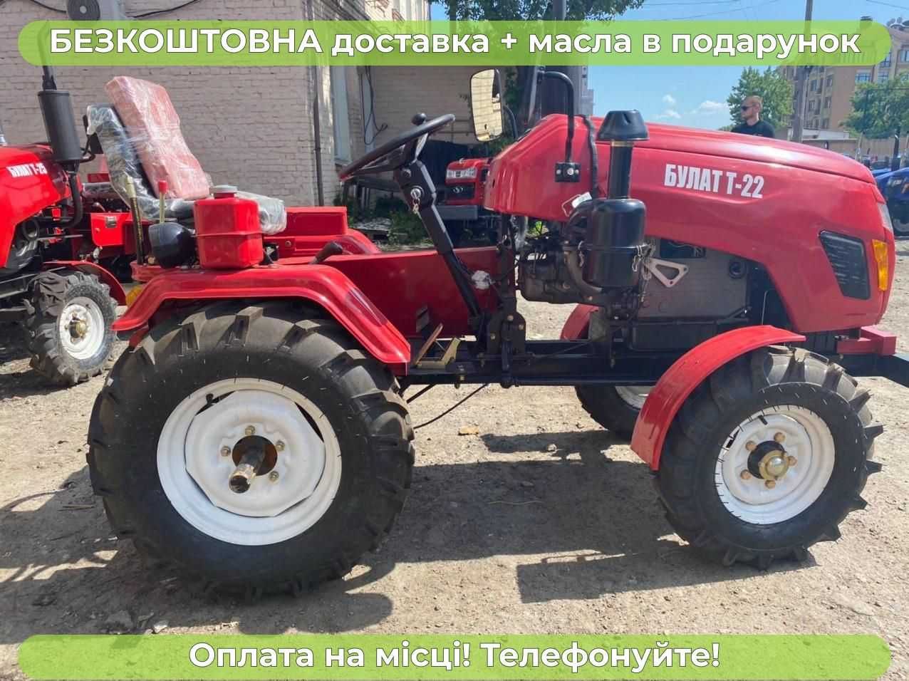 Трактор БУЛАТ Т-22 NEW!  дарим МАСЛА доставка БЕСПЛАТНО ЗИП Кредит