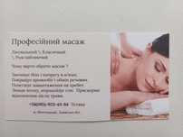 Послуги професійного масажу