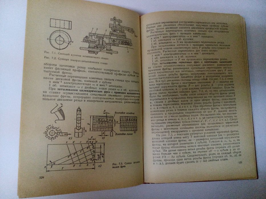 Металлорежущие станки, 1988 Чернов наладка кинематика устройство