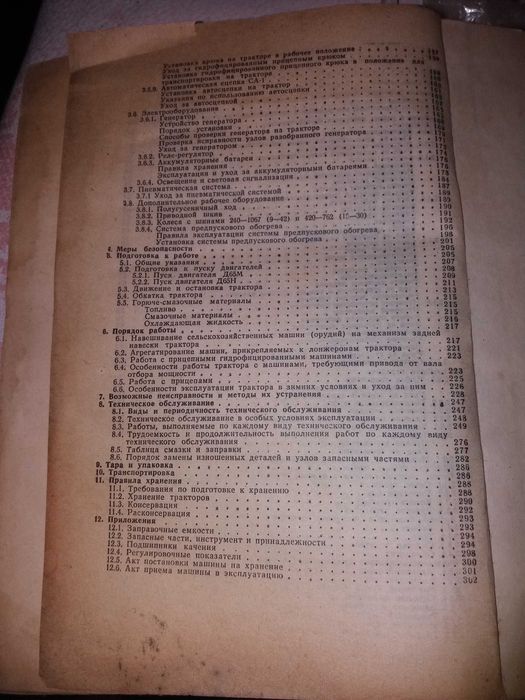 Продам книгу трактор ЮМЗ 6 Л ЮМЗ 6 М