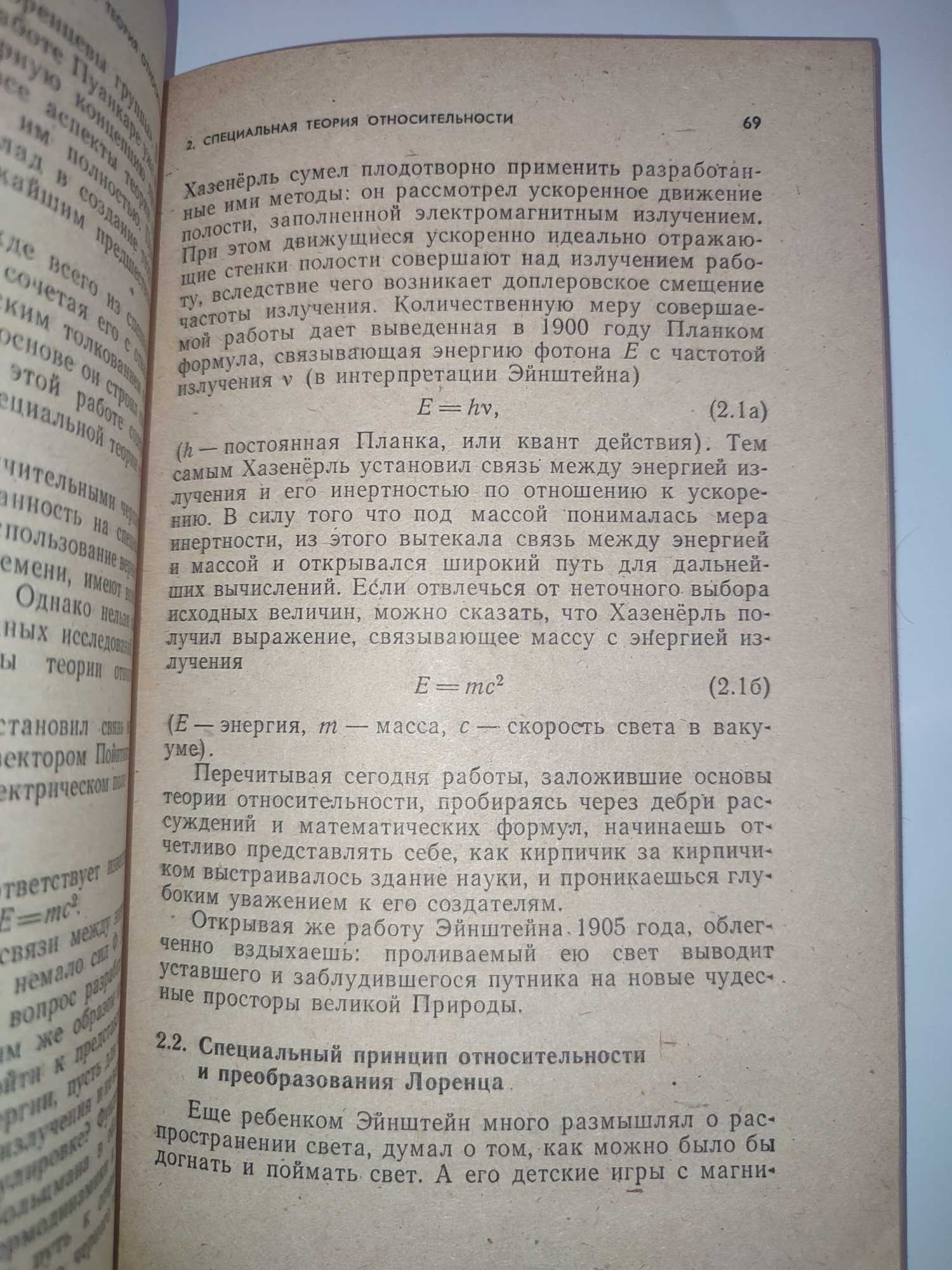 Теория относительности Шмутцер Современное представление