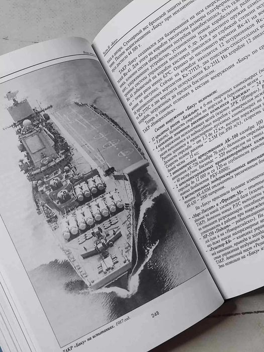 Бабич. Наши авианосцы на стапелях и в дальних походах. Флот