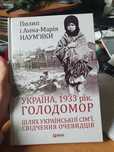 Україна,1933 рік. ГОЛОДОМОР