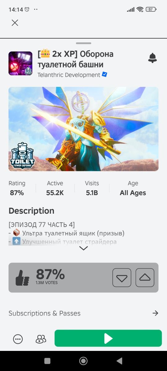 Продаю тренінг в етой игре, игра називаються toilet tower defens (ttd)
