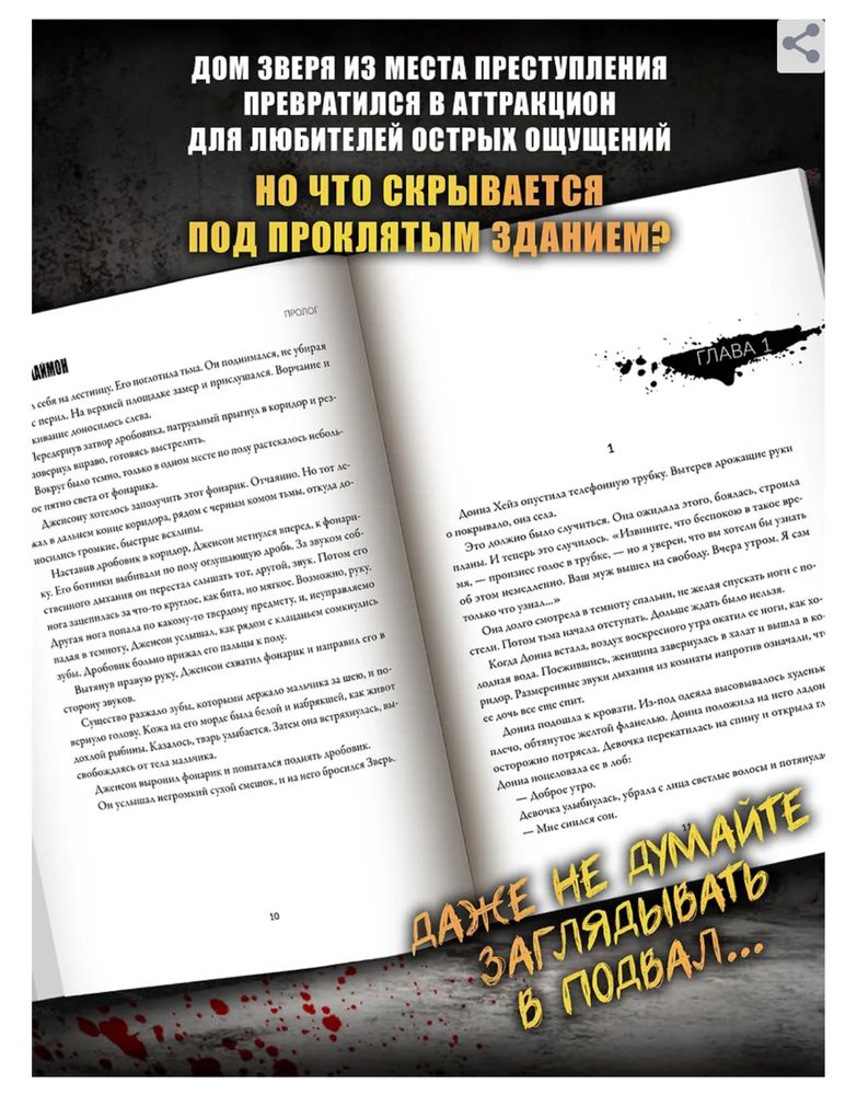 Ричард Лаймон «Дом Зверя». Ужасы, мистика, хоррор, триллер, драма