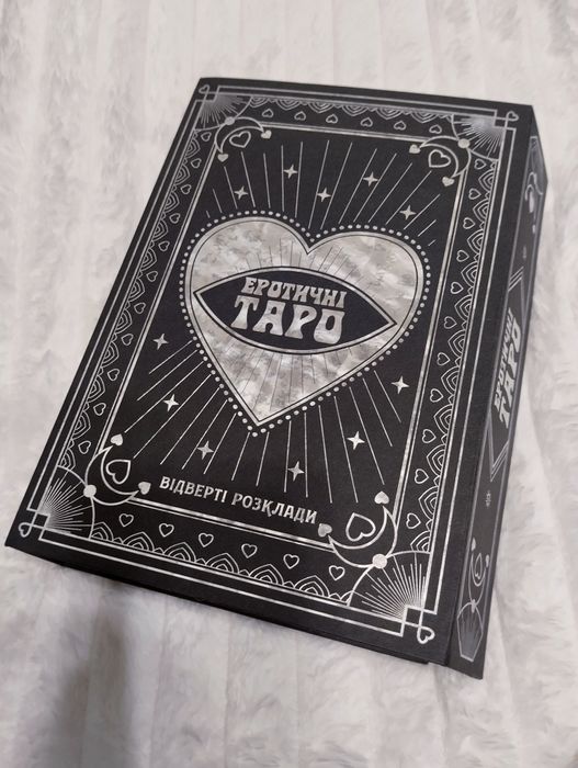 Еротичні ТАРО: відверті розклади