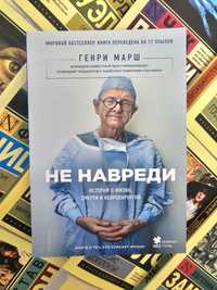 Книга Не навреди/Безмолвный пациент//Геррітсен/Сью Блэк/Марш