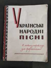 Українські народні пісні 1959