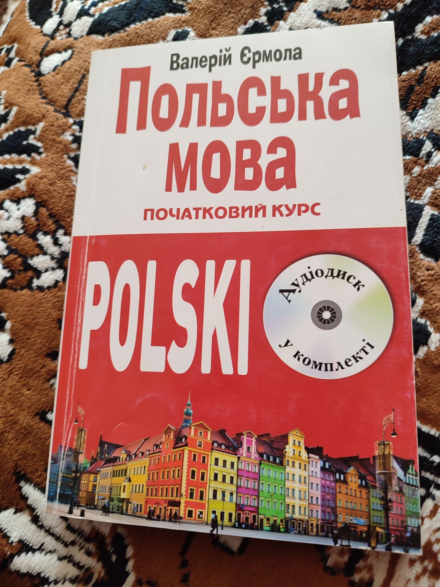 Підручник польської для початківців