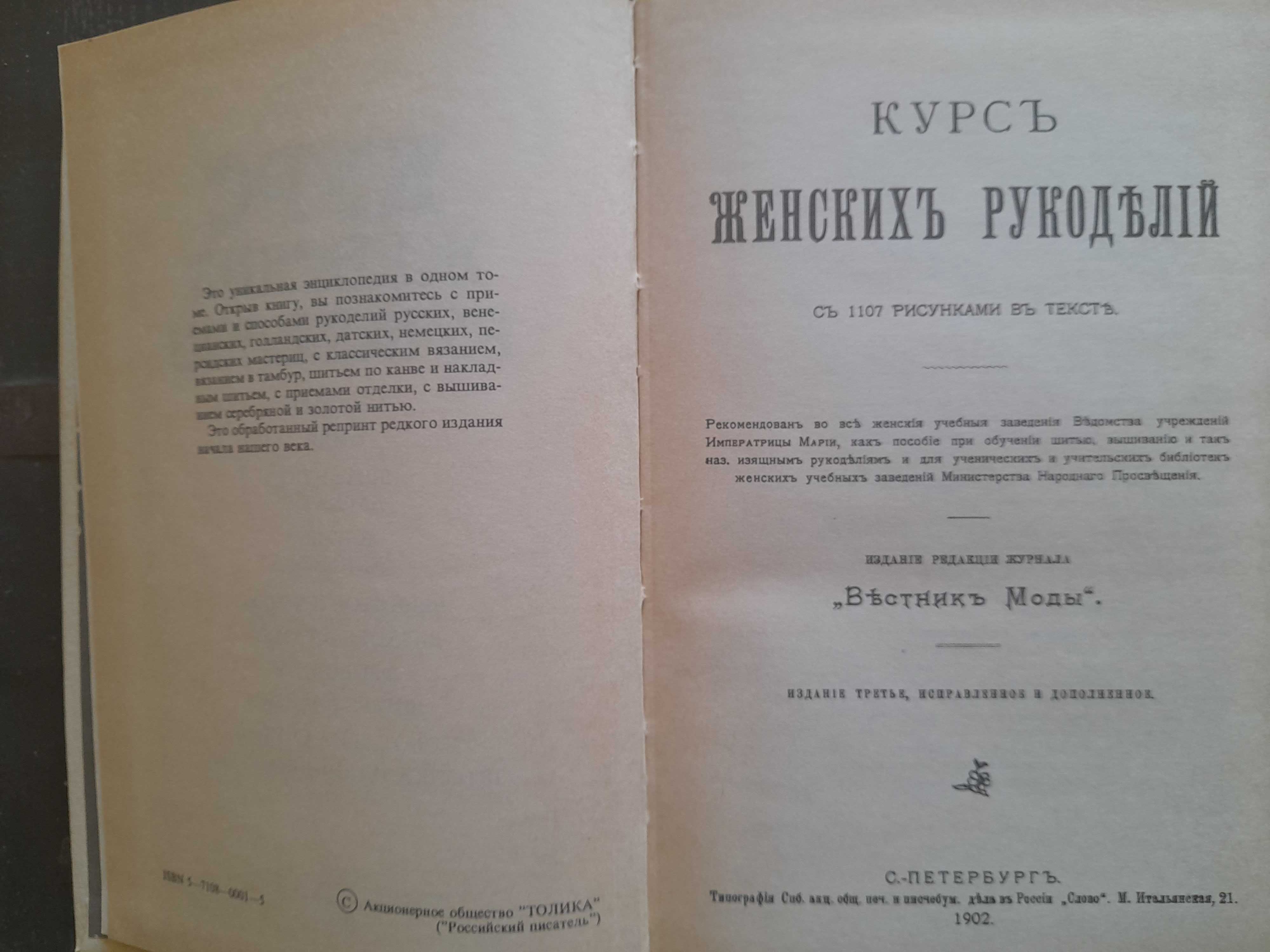 Книги по шитью, вязанию, вышивке, рукоделию, домоводству.