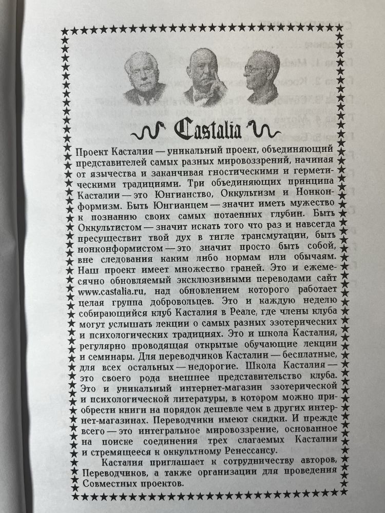 Космогонические мифы / Мария-Луиза фон Франц (Castalia = Касталия)