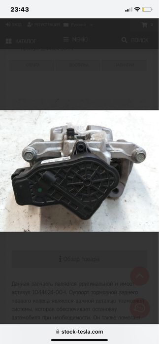 Супорт на Tesla Y, задний правый!