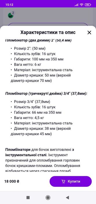 Пломбіратор для бочок 60-200 л.
