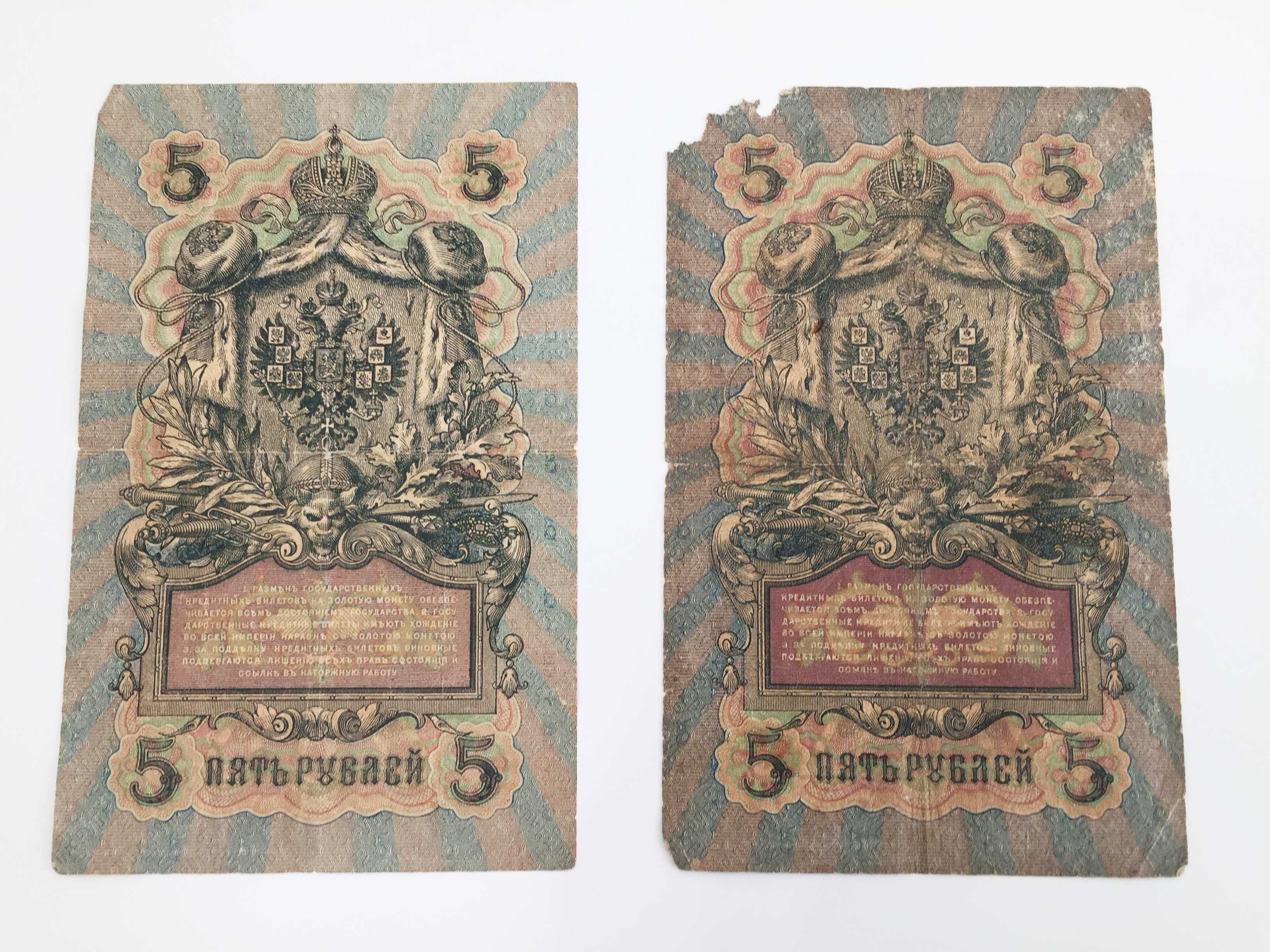 Банкноты царской России, CCCР, 5, 3 и 1  руб. (1898, 1905, 1909, 1938)