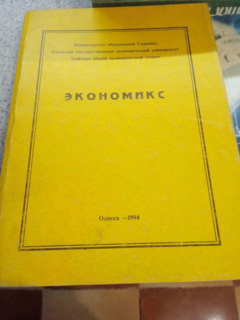 Учебники по экономике учбова экономічна література