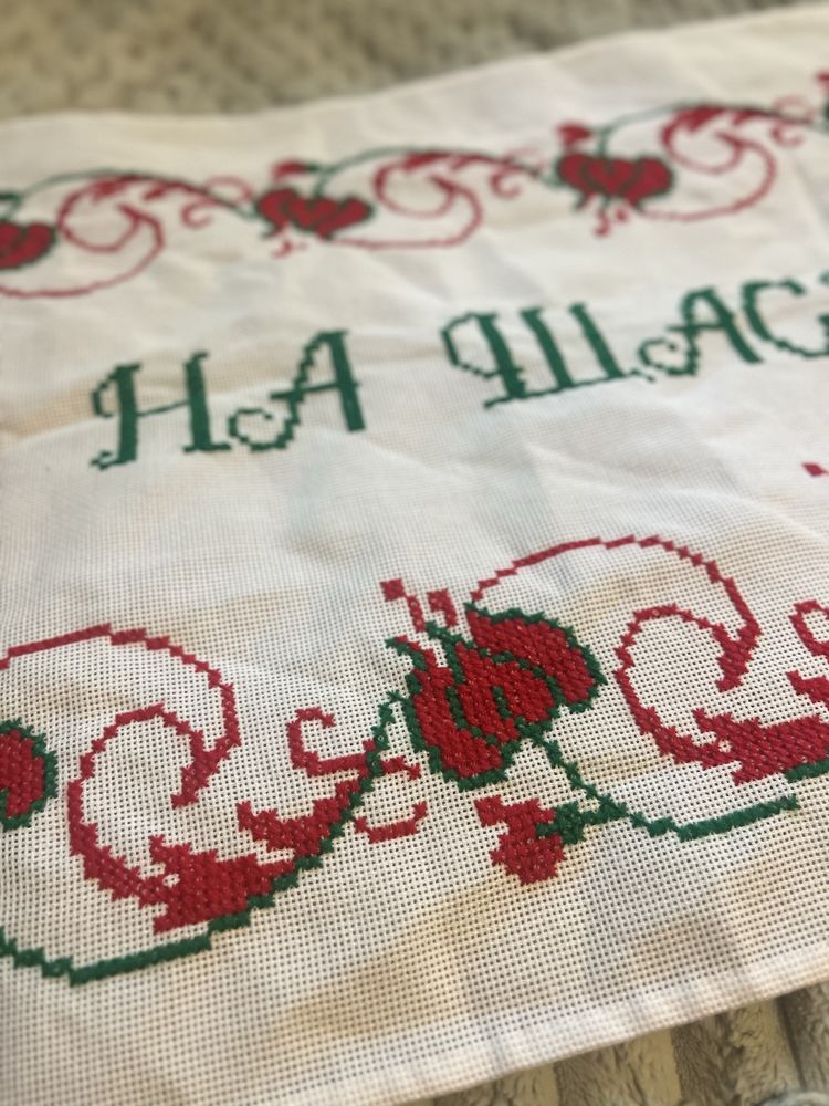 Вишитий рушник під ноги/ на щастя на долю