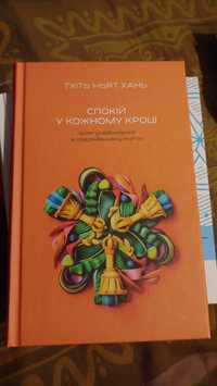 Книга спокій у кожному кроці