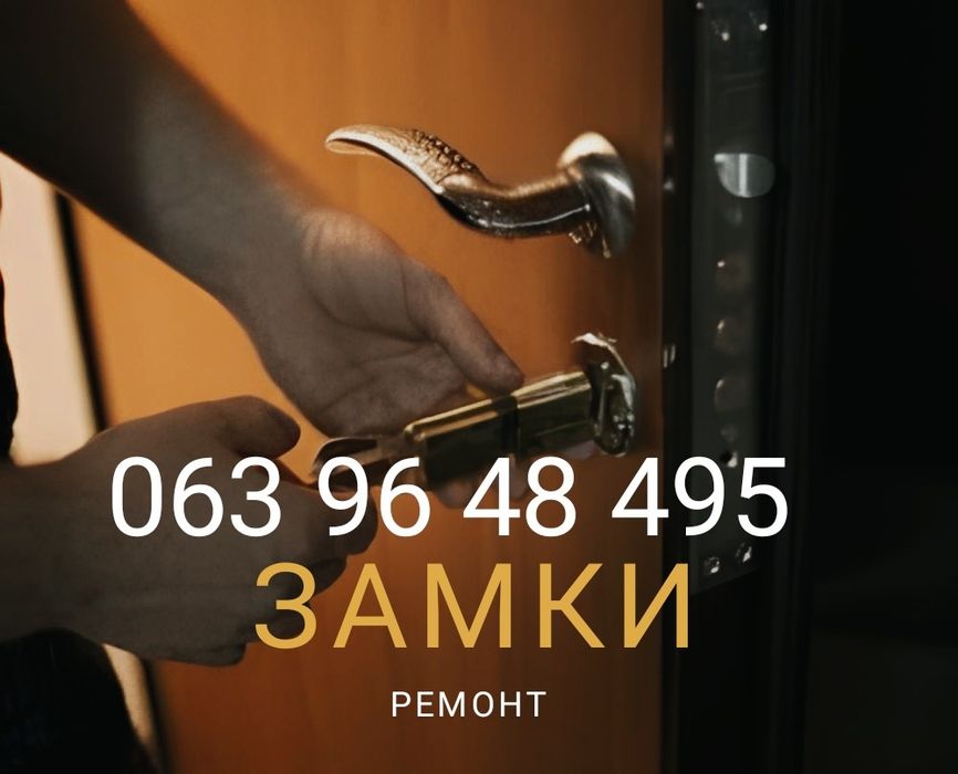 Замки Каменское: ремонт, установка, замена замков, дверных ручек