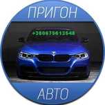 Перегон авто с Европы в Украину и обратно