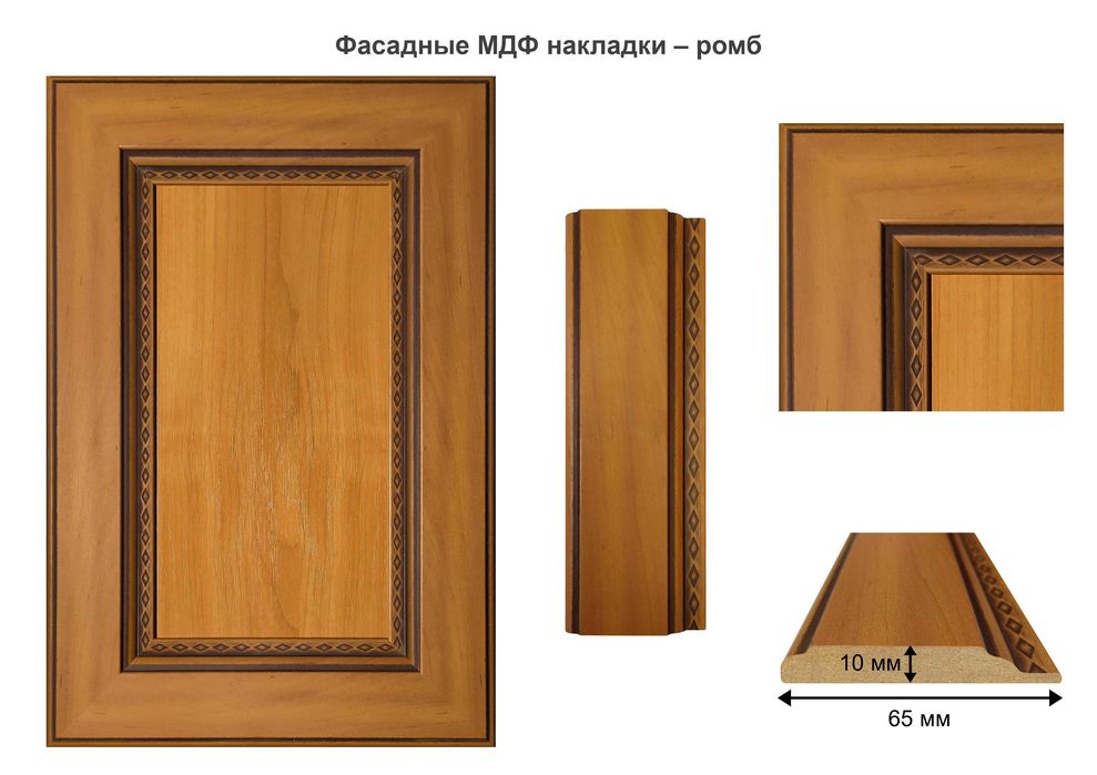 МДФ-профіль, МДФ-фасади, МДФ-накладки