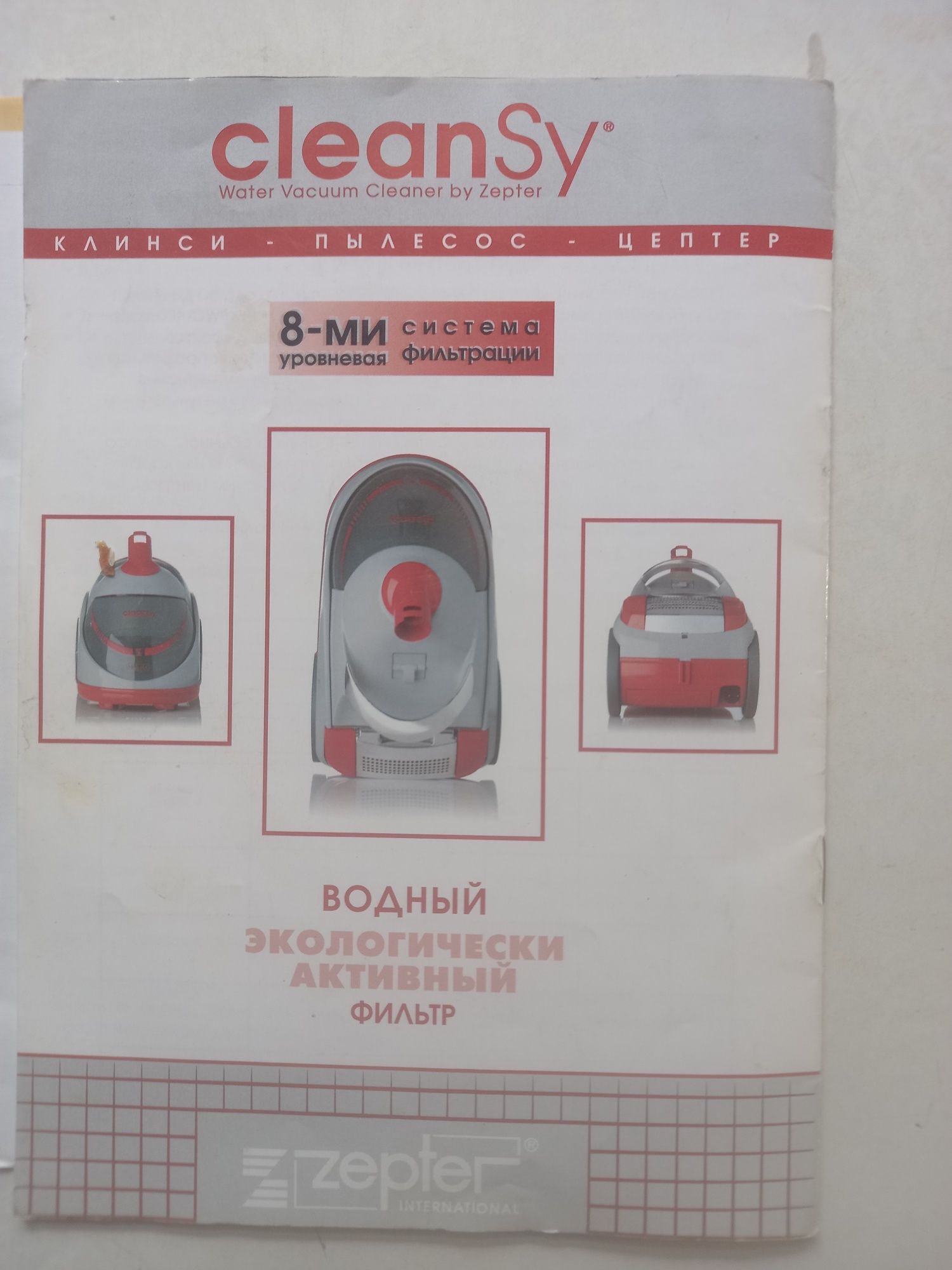 Пылесос zepter цептер