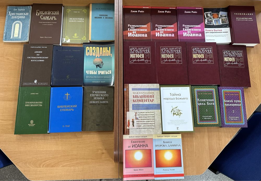 Консультування. Біблійні коментарі. Богословські книги. Історія