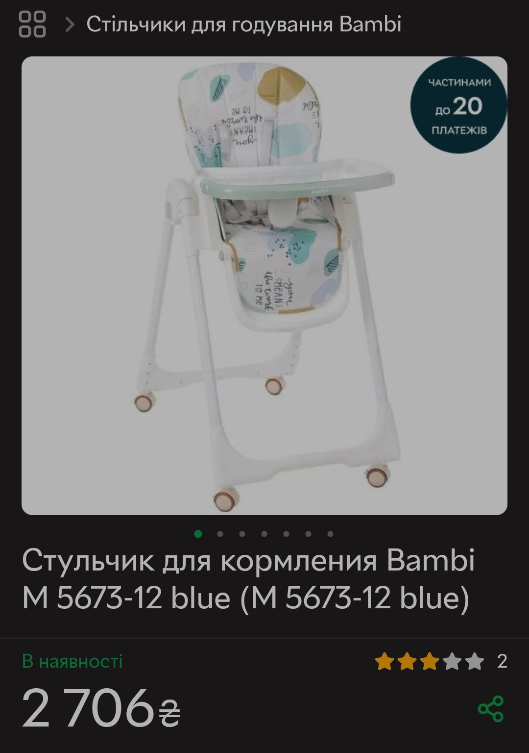 Стульчик для кормления Bambi M 5673-12 blue