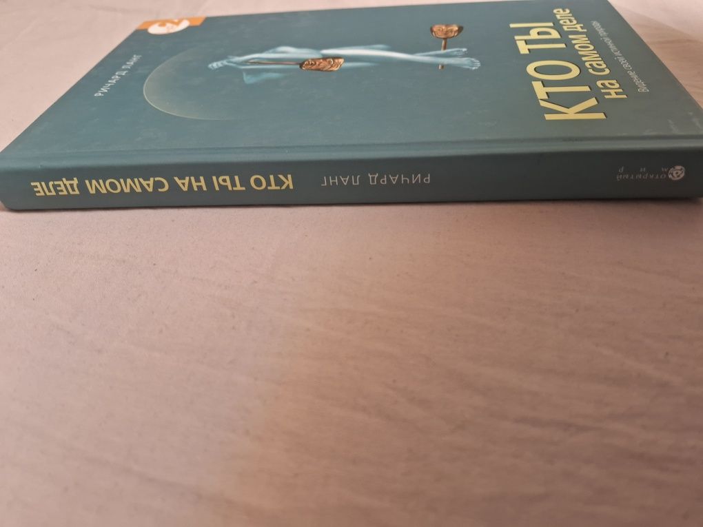 Ричард Ланг•Кто ты на самом деле•
