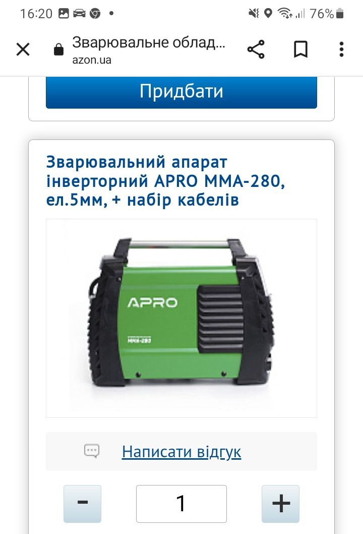 Зварювальный аппарат апро