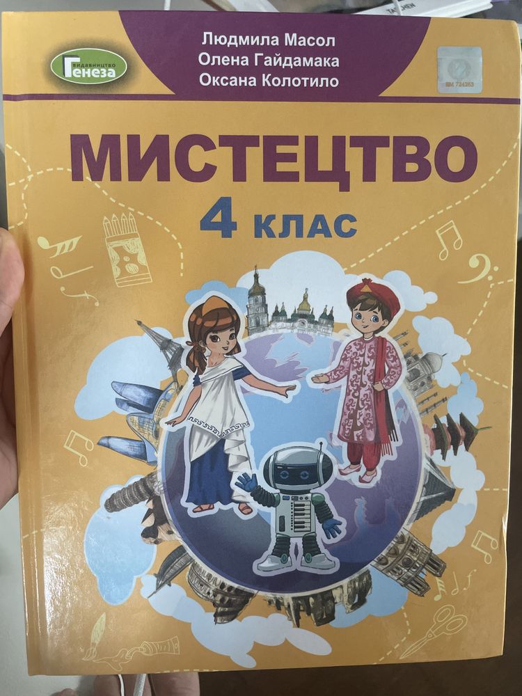 Підручниз з Мистецтва 4кл
