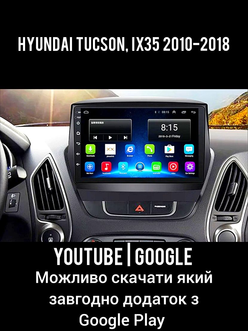 Магнитола Hyundai Tucson (всі роки), Bluetooth, GPS, WiFi + рамка!