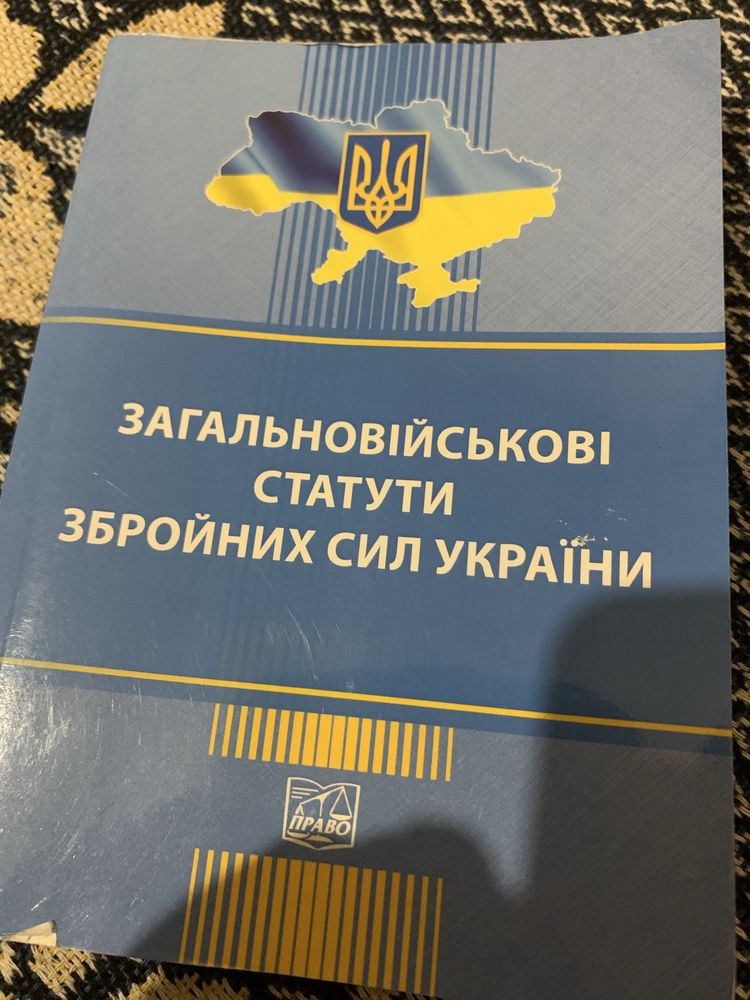 Загальновійськові статути ЗСУ 2025