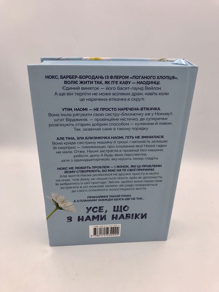 Усе що з нами на віки (нова книга з видавництва)