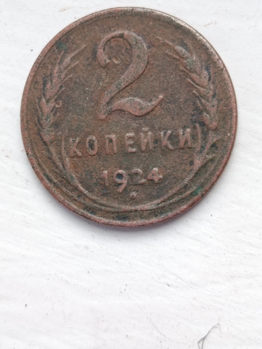 Монета дві копійки
