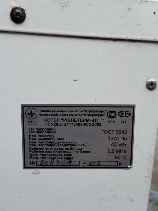 Газовий котел "РІВНЕТЕРМ-40", 40 кВт, б/в