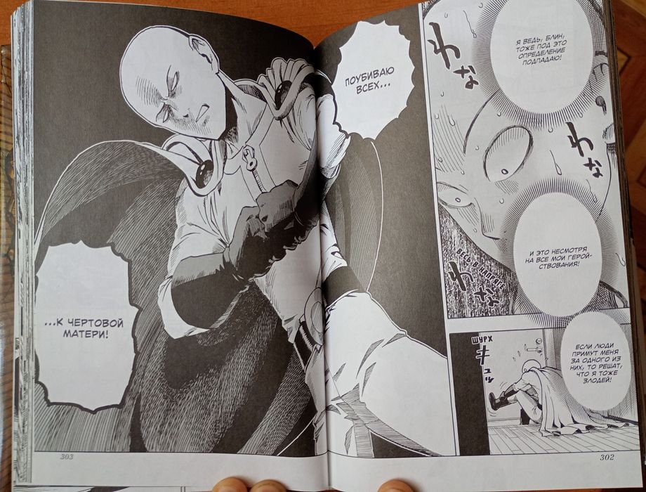 Манґа «one punch man»