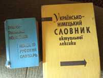Кишенькові словники