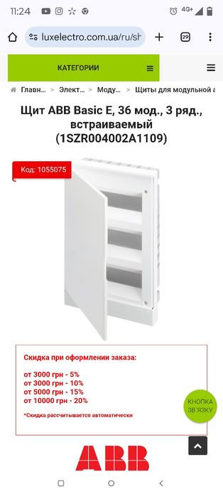 Щит пластиковий ABB, розпредільчий, електричний щиток РЩ