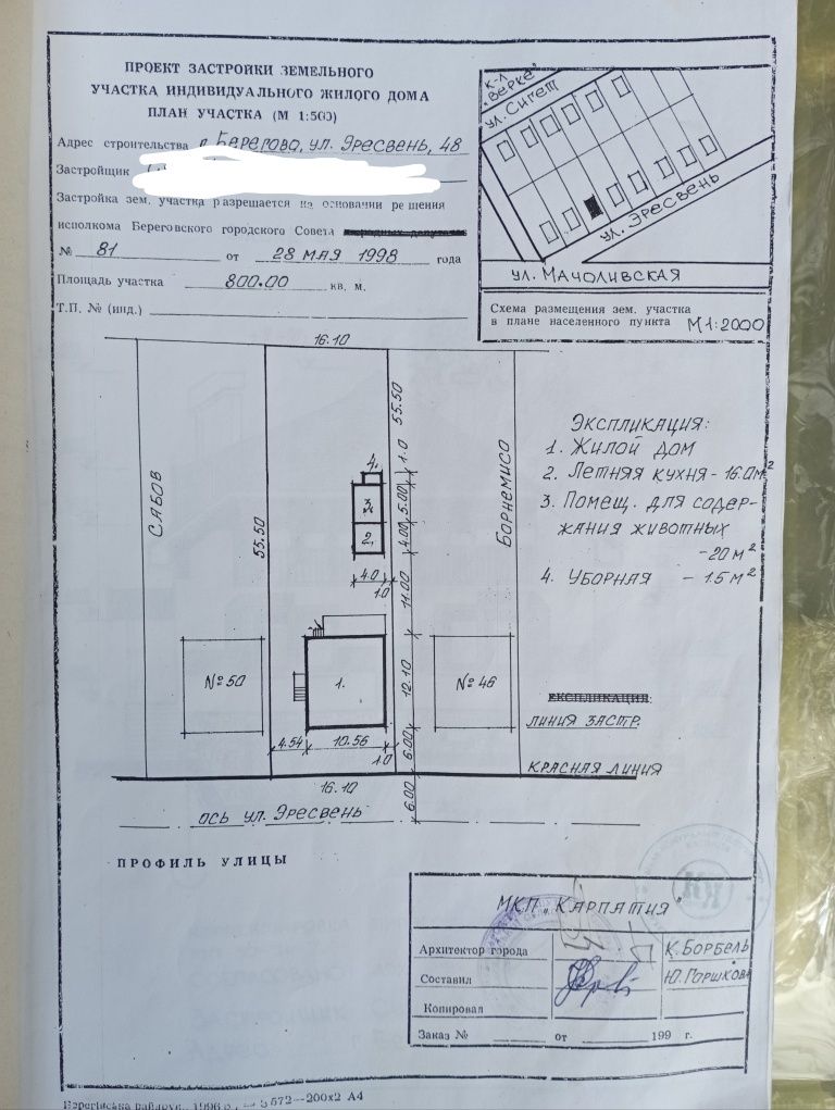 вул. Мочолівська Берегово 9 сотин під забудову