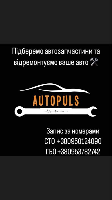 Сто ремонт авто та диагностика