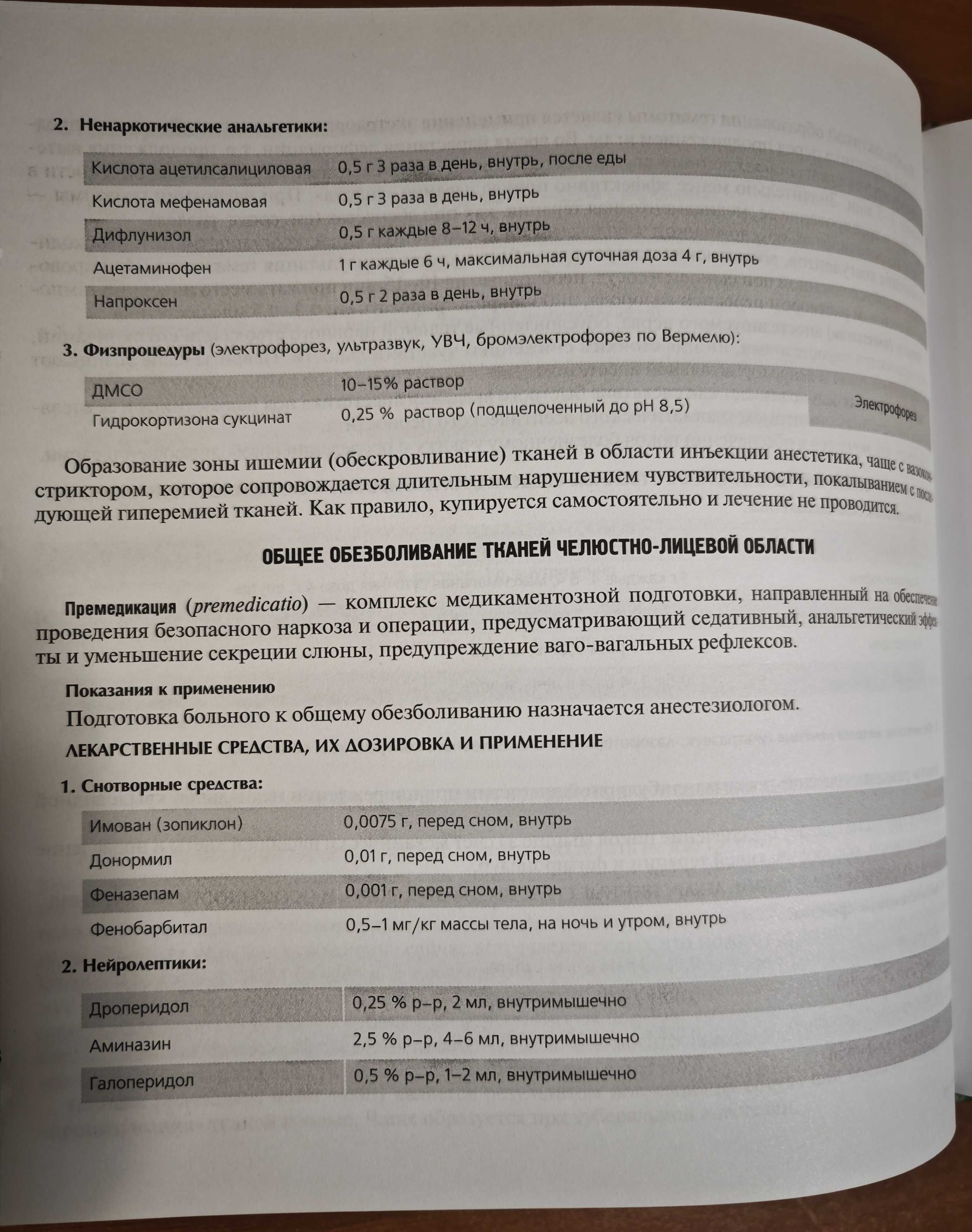 Атлас хирургических стоматологических заболеваний челюстно-лицевой