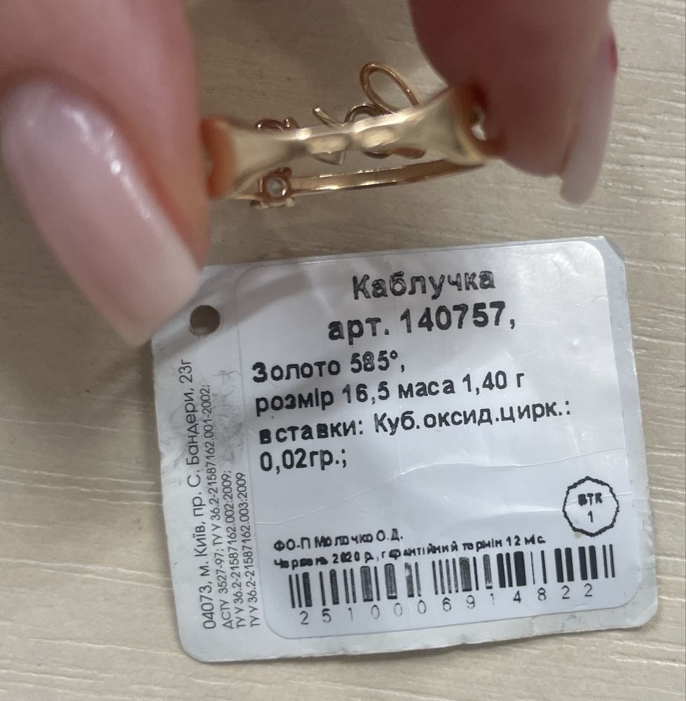 Золота каблучка кольцо