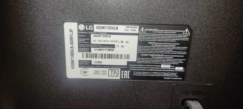 Телевізор Lg 43 розбита матриця