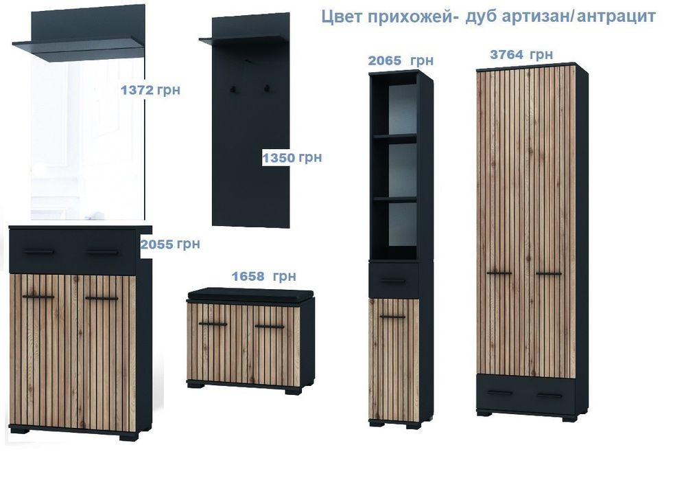 Прихожая АМБРЕ (комплектом или все элементы отдельно).В наличии.