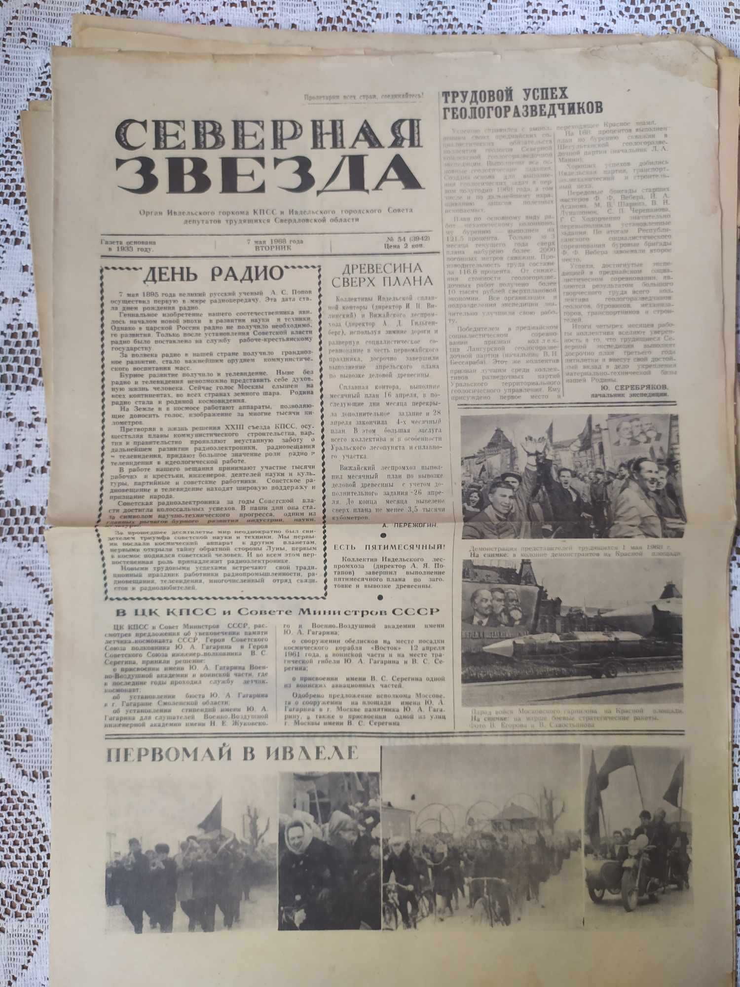 Газета 1954 года